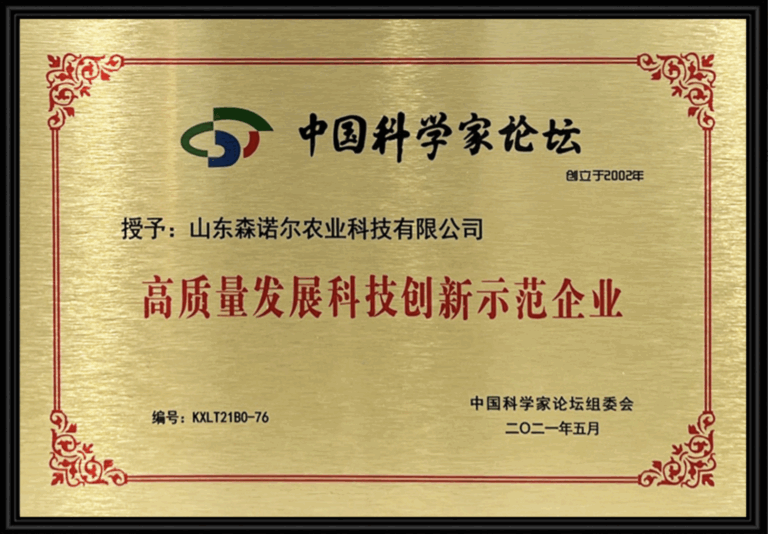 China High-quality Development Demonstration Enterprise on Scientific and Technological