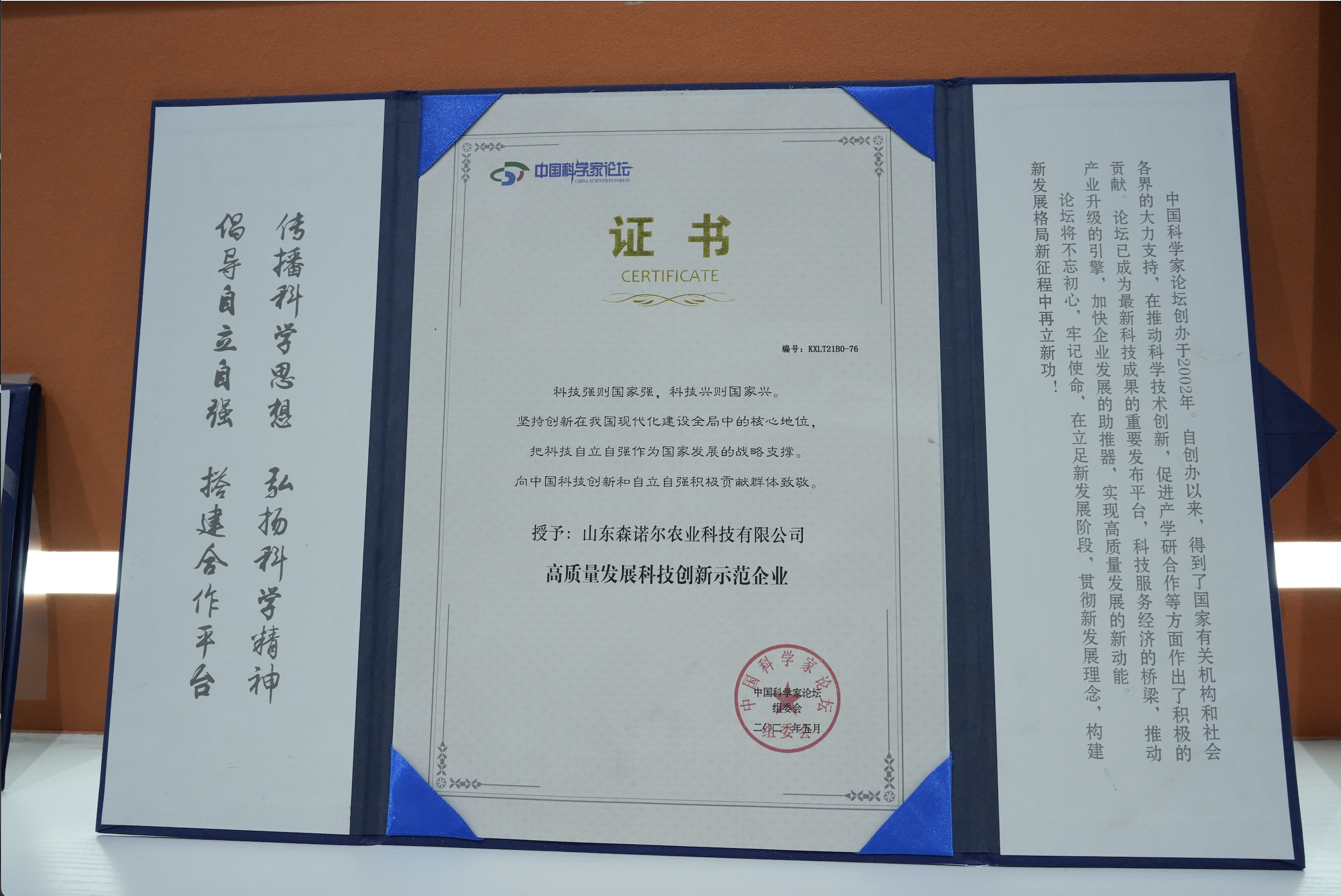 China Scientists Forum: High-Quality Innovative Enterprise